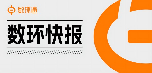 數環通新簽基諾浦、Rokid、綠城等10+品牌，助力各行各業降本增效