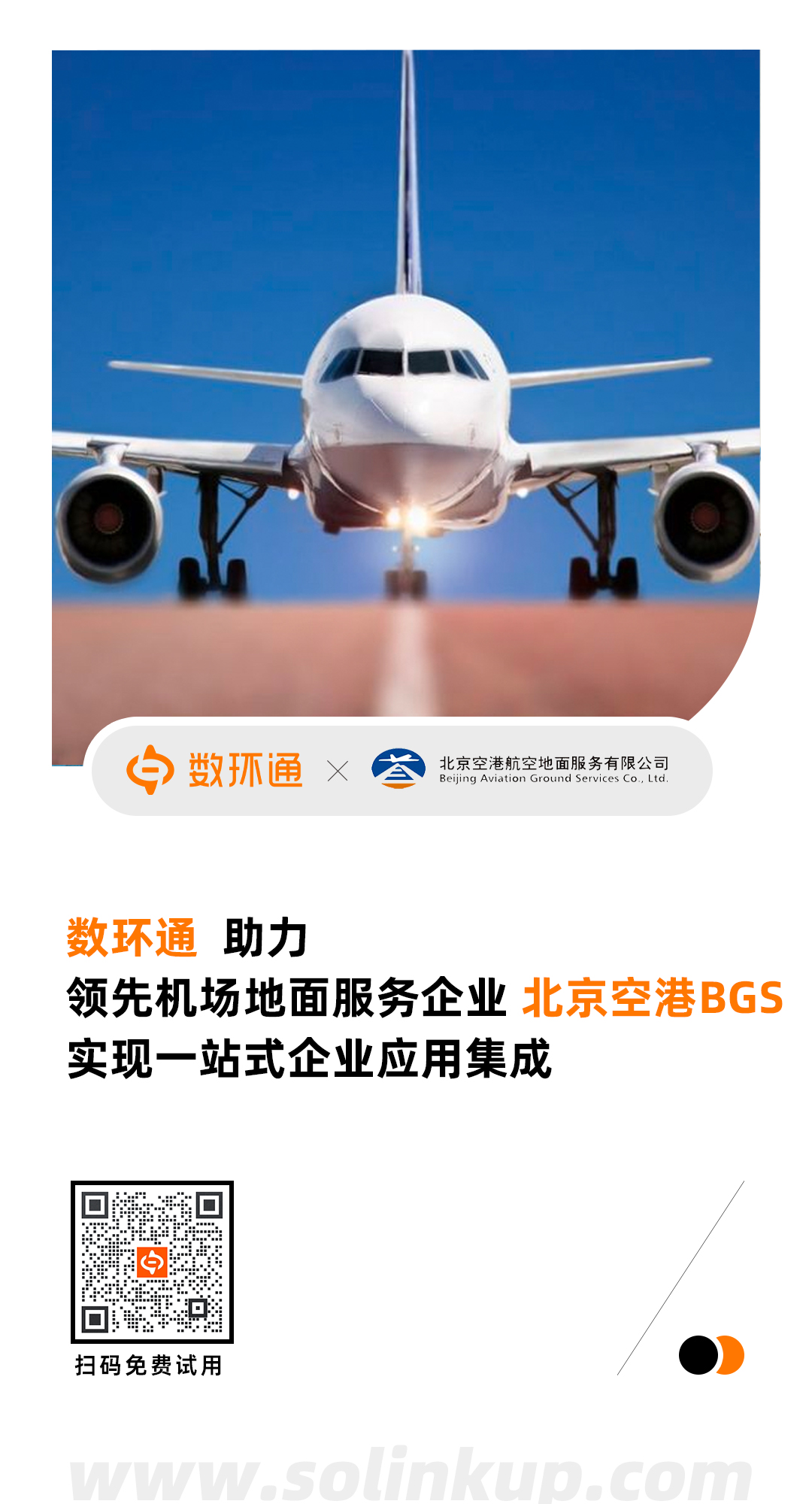 新簽海報-北京空港BGS.jpg