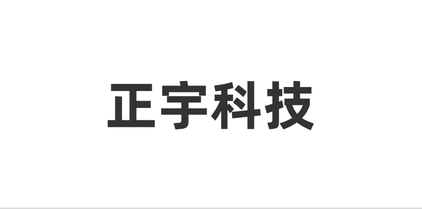 正宇集團｜金蝶、勤策、簡道云全面集成，助力提升產供銷協同效率